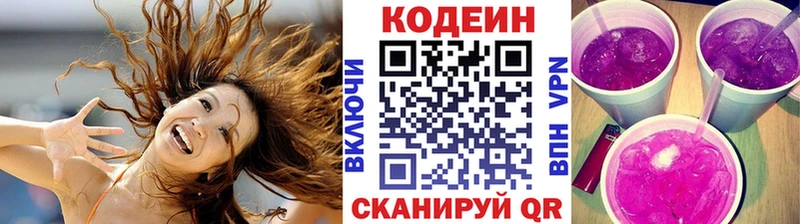 Кодеин напиток Lean (лин)  Бородино 